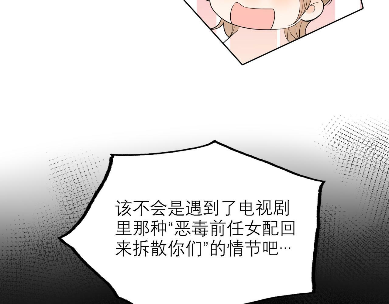 第51话 半路杀出的前任9