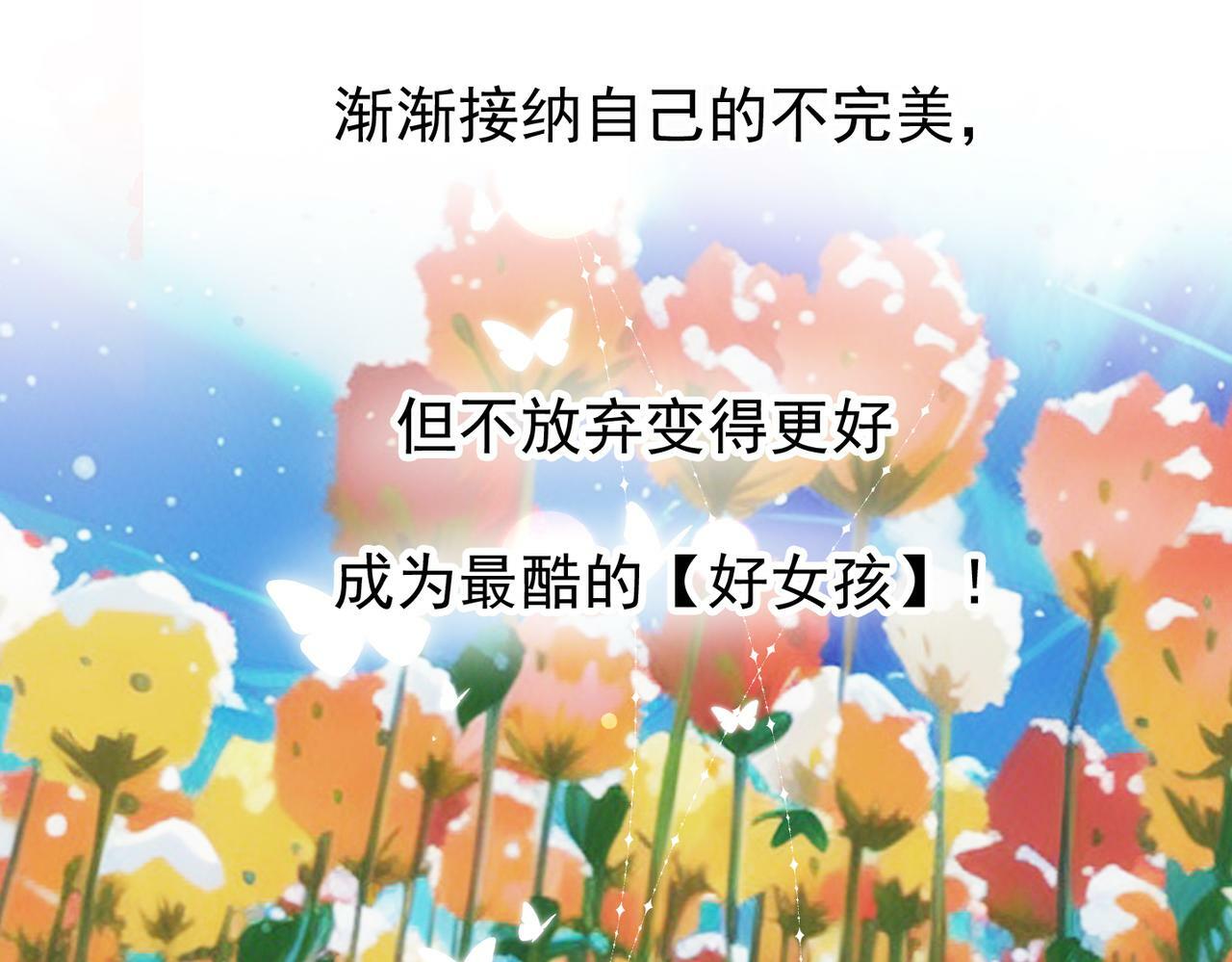 最终话 做自己的好女孩124