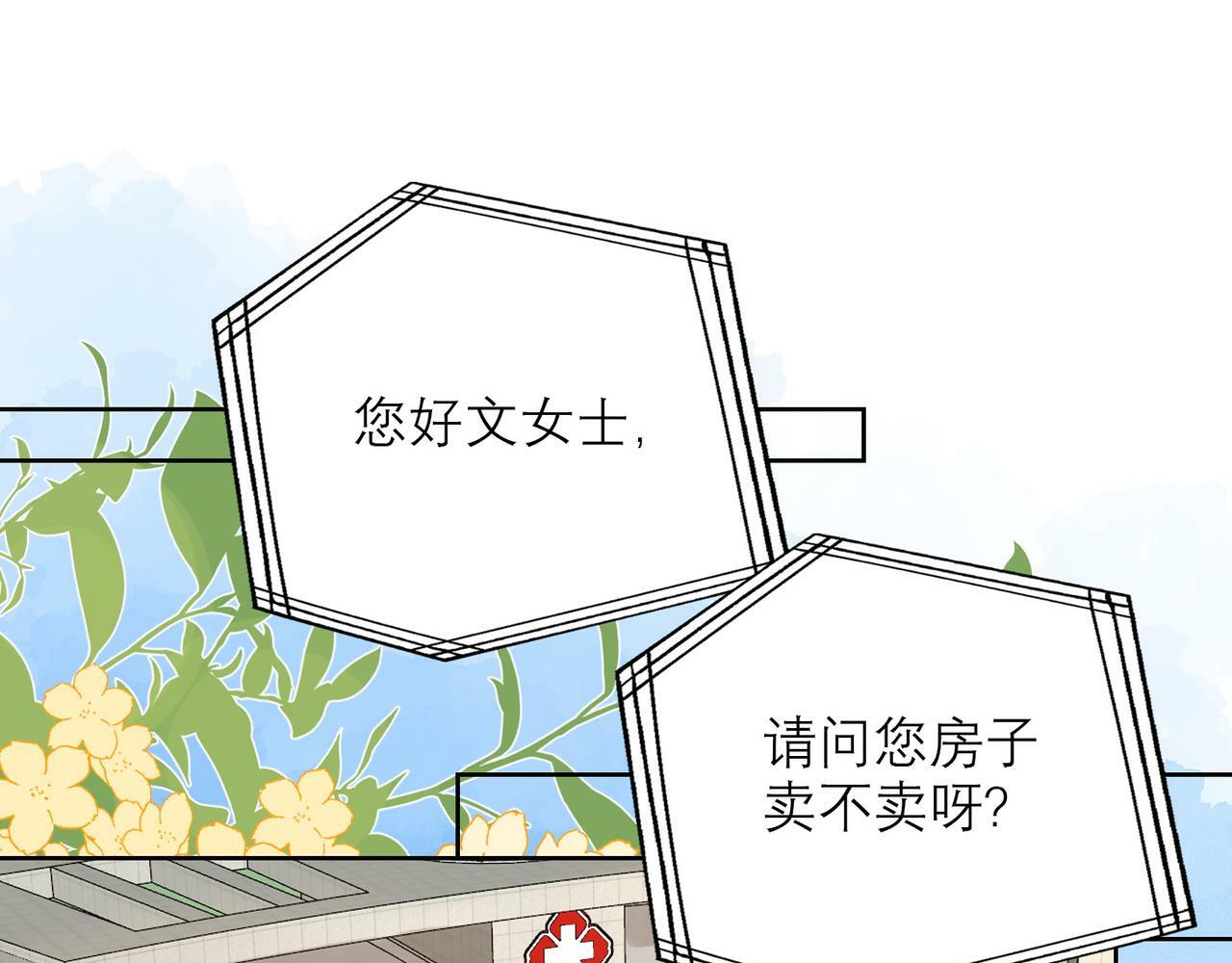 第51话 半路杀出的前任118