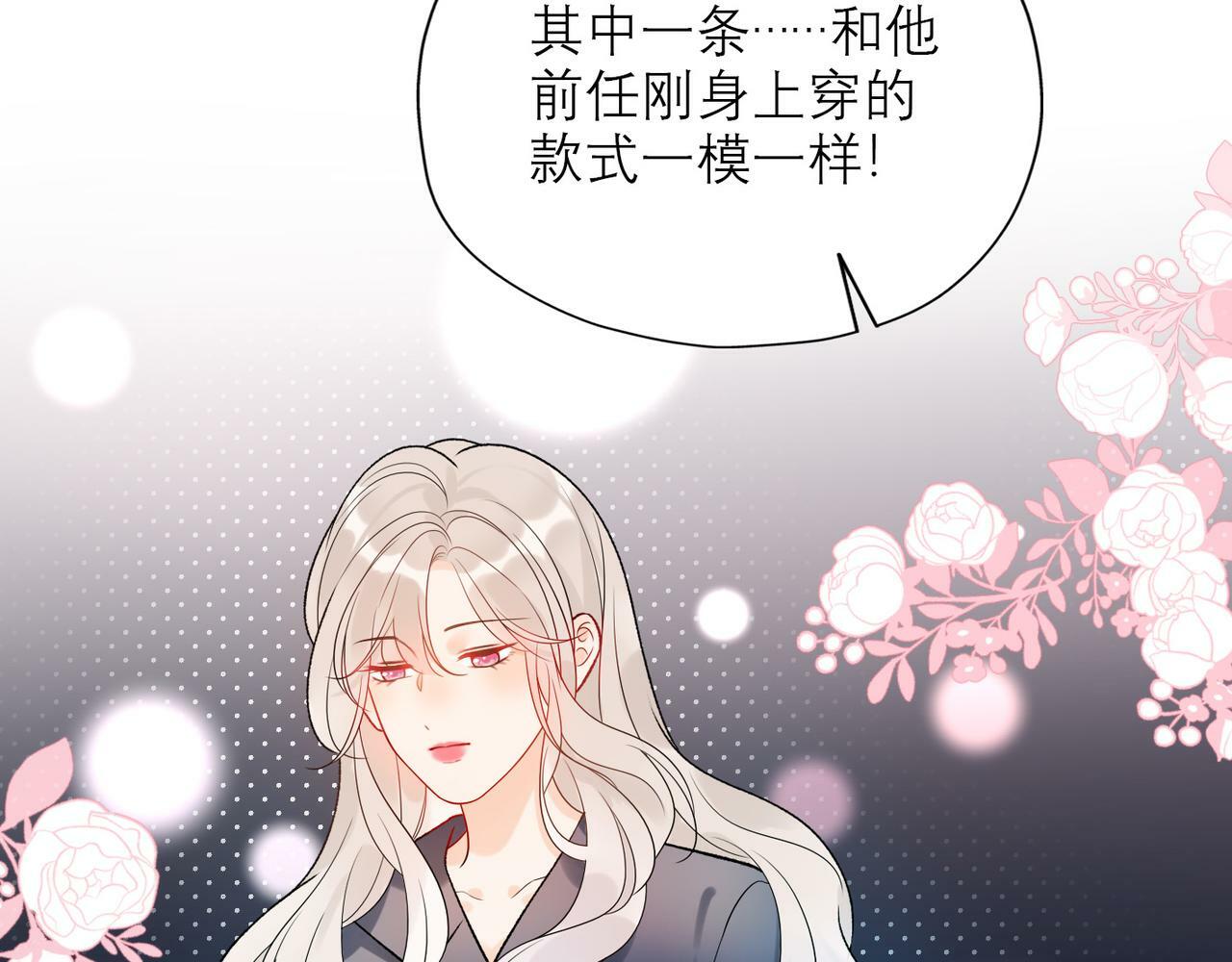 第51话 半路杀出的前任6