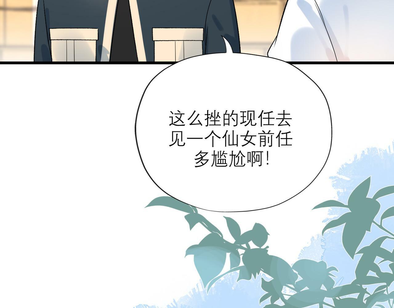 第51话 半路杀出的前任26