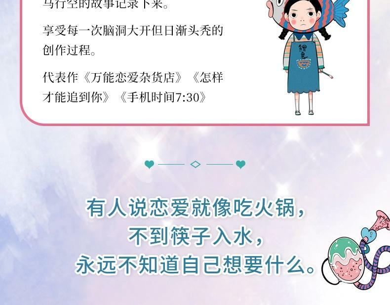 《万能恋爱杂货店》单行本2来啦7