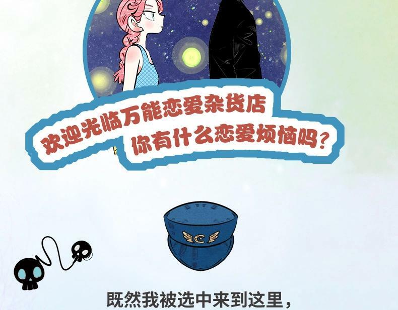 《万能恋爱杂货店》单行本2来啦16