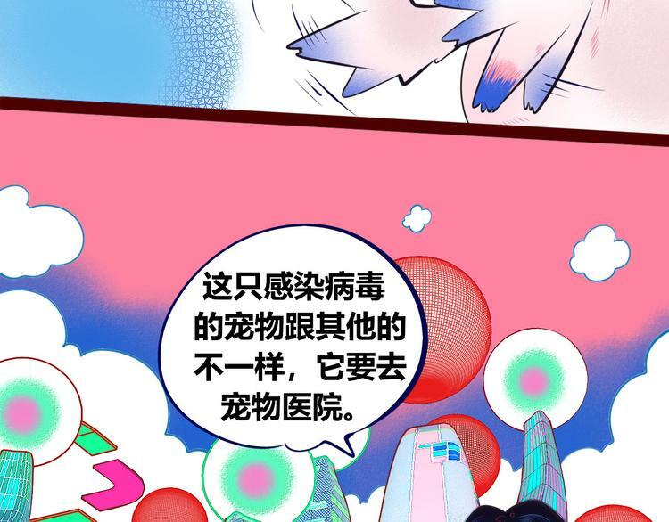 第6话  宠物病毒扩散！6