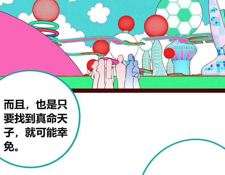 第三十九话 恒星的危机90