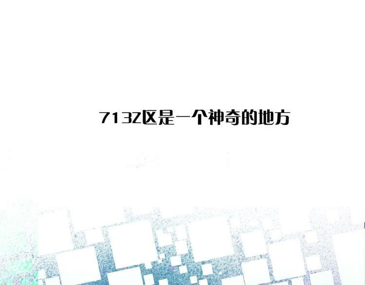 序章  冷面萝莉vs天才反派0