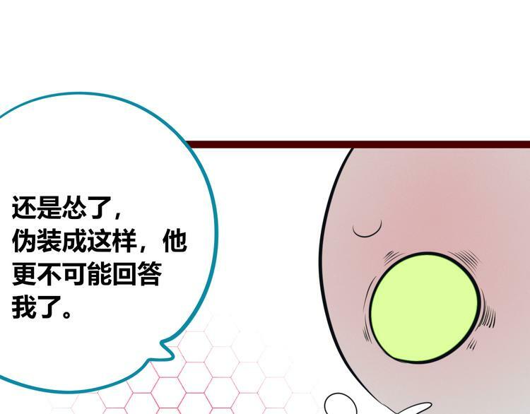 第28话 答案即将揭晓47