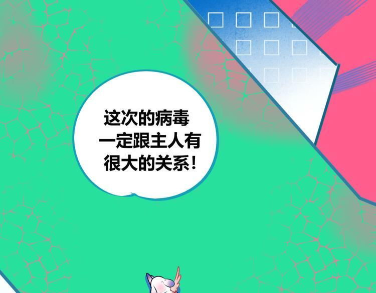 第6话  宠物病毒扩散！94