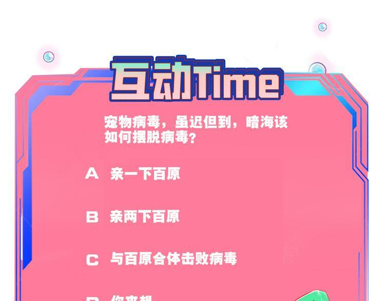 第6话  宠物病毒扩散！121