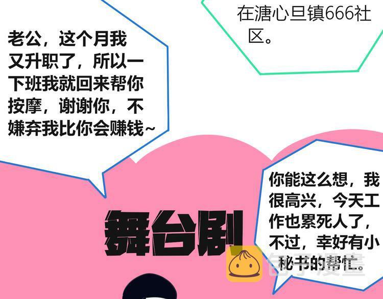 第13话  性别歧视病毒完结57