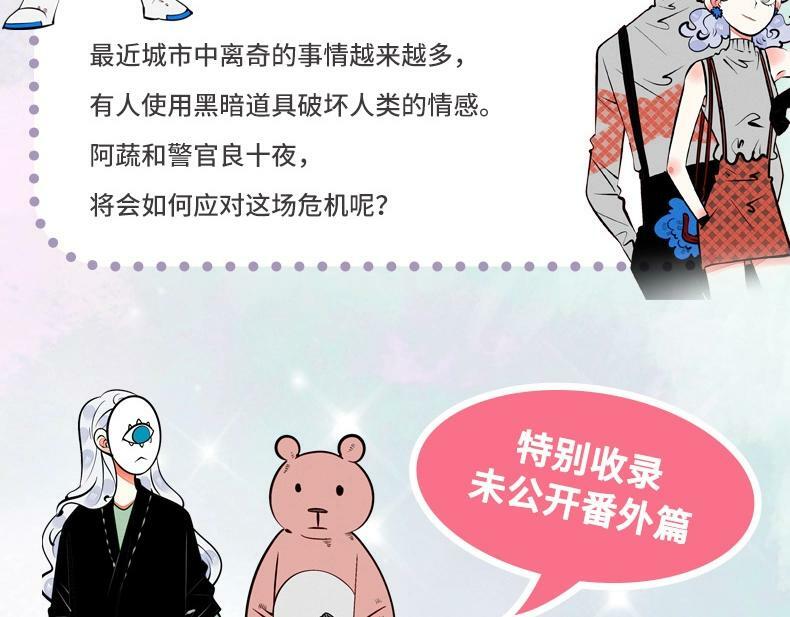 《万能恋爱杂货店》单行本2来啦12