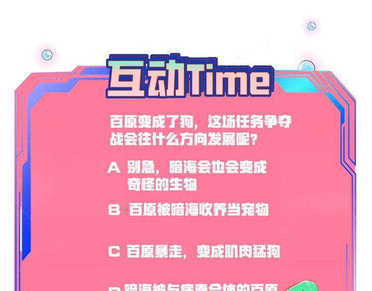 第5话 宠物病毒入侵！162