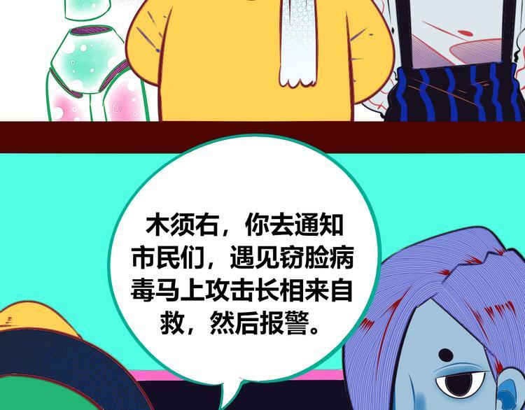 第18话 窃脸病毒完结107