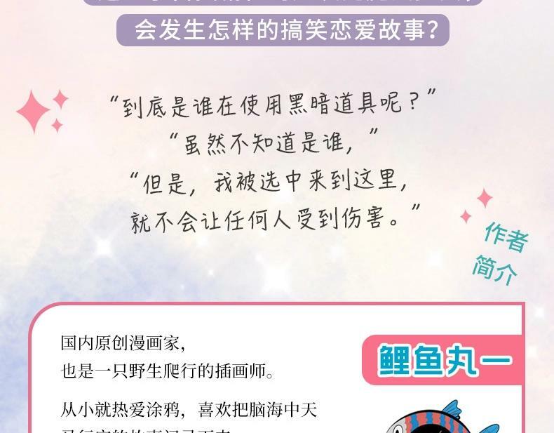 《万能恋爱杂货店》单行本2来啦6