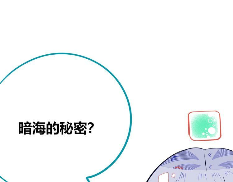 第8话 暗海的身份危机！112