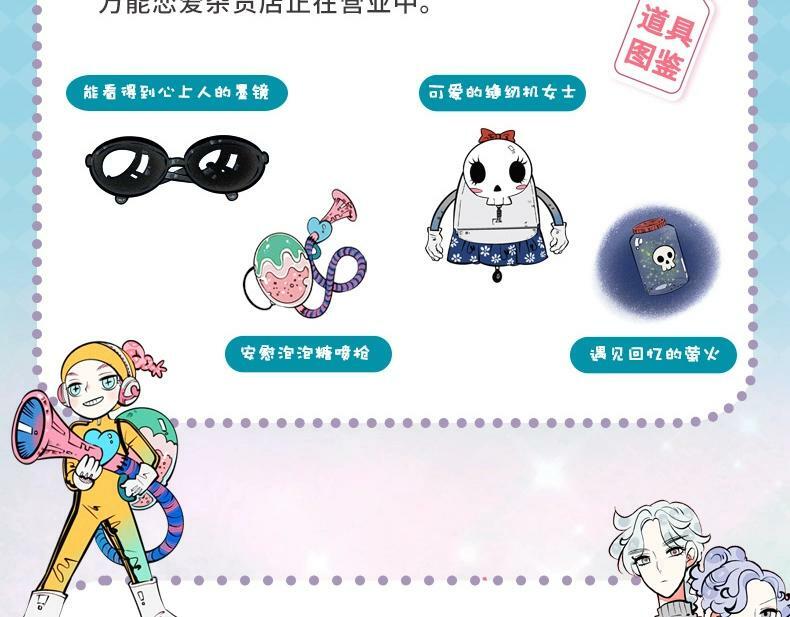 《万能恋爱杂货店》单行本2来啦11