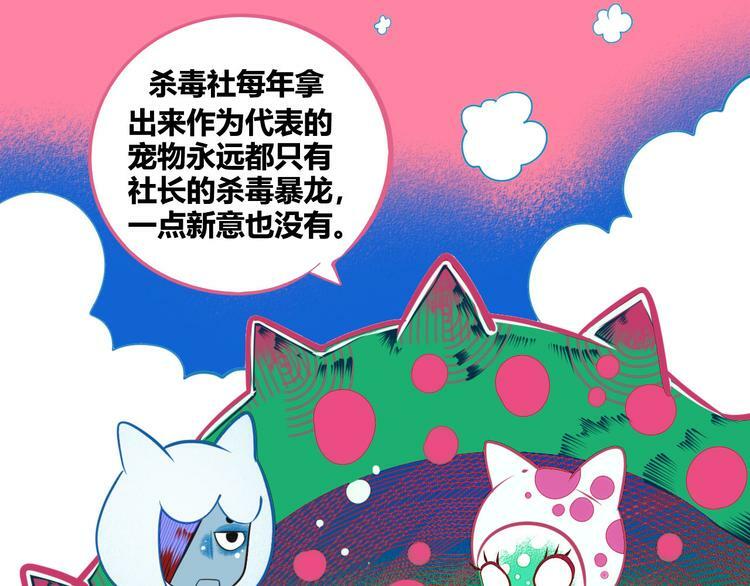 第5话 宠物病毒入侵！22