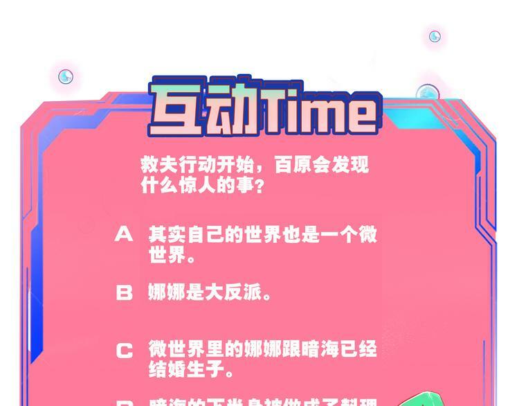 第19话 娜娜的微小世界108
