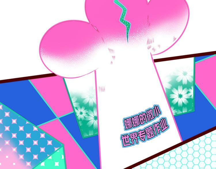 第19话 娜娜的微小世界62
