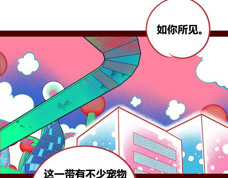 第5话 宠物病毒入侵！90