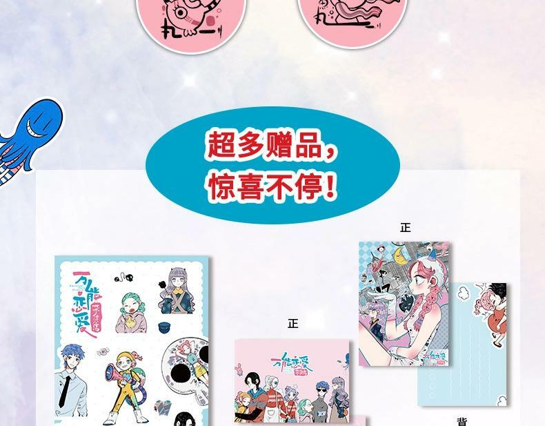 《万能恋爱杂货店》单行本2来啦4