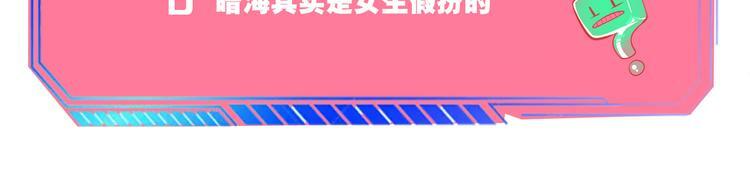 第8话 暗海的身份危机！121