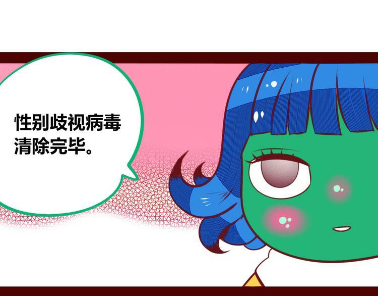 第13话  性别歧视病毒完结115
