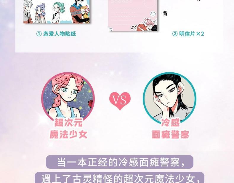 《万能恋爱杂货店》单行本2来啦5