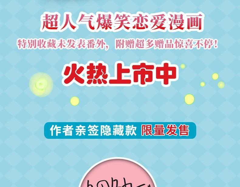 《万能恋爱杂货店》单行本2来啦2