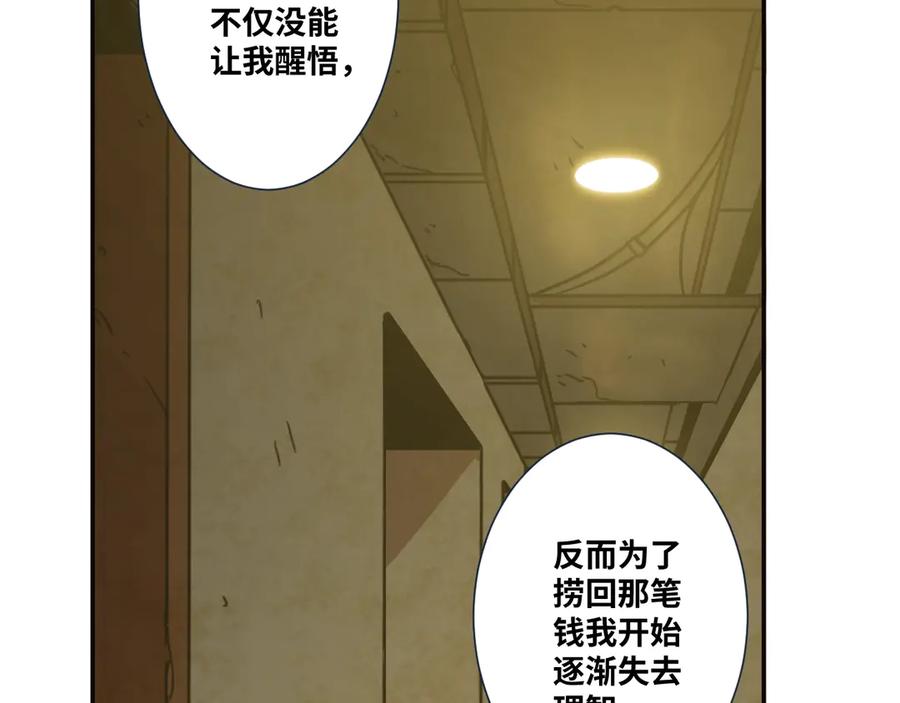 第9话 赌徒！84
