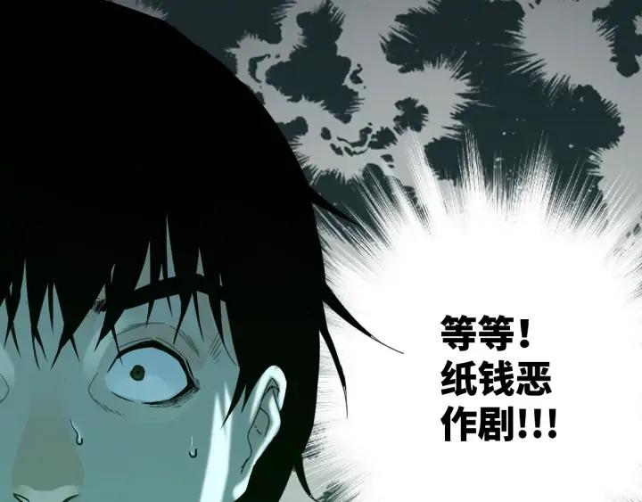 第3话 从门缝塞进来的纸钱！175