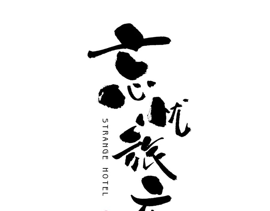 第31话 手足情18