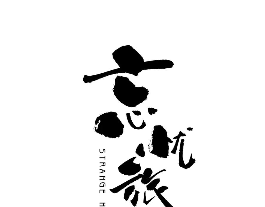 第6话 噩梦！23