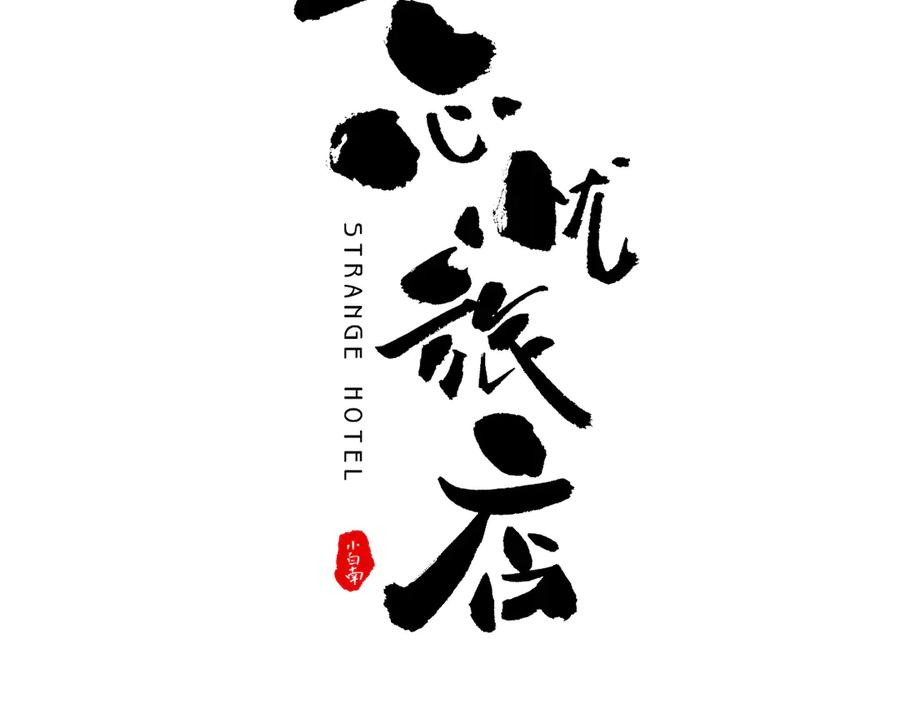 第43话 悟18