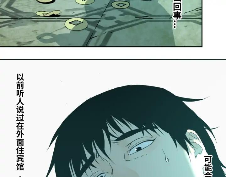 第3话 从门缝塞进来的纸钱！42