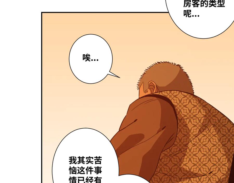 第21话 被吓走的新房客！97
