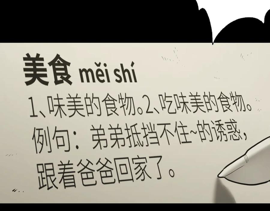 第39话 第六个记忆碎片！139