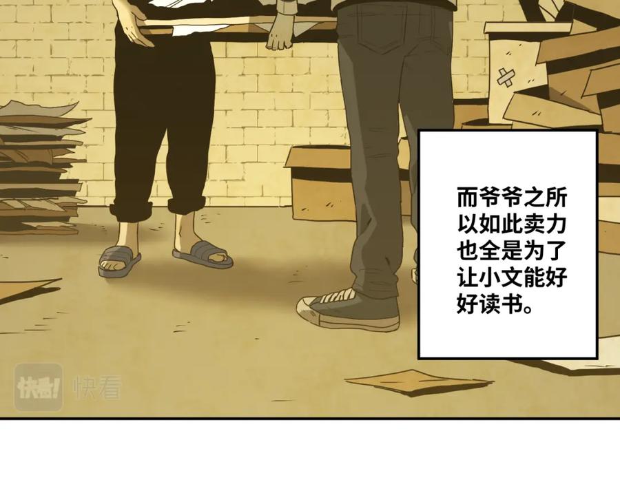 第45话 第七个记忆碎片！110