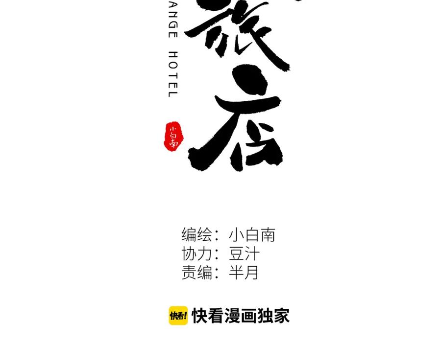 最终话 忘忧旅店！60