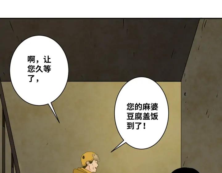 第5话 外卖员！54