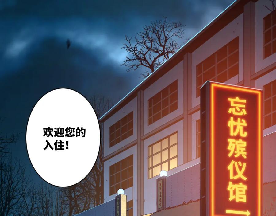 最终话 忘忧旅店！174