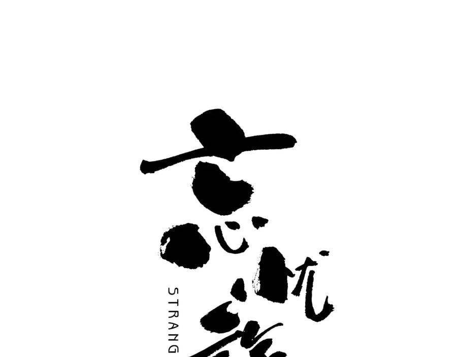 第18话 绝命的邂逅！0