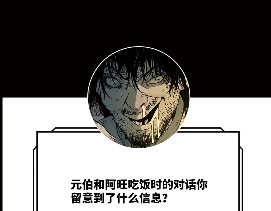 第17话 被连累的人！86