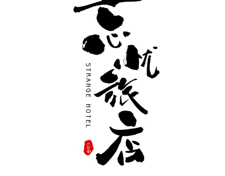 第35话 割腕的女人！5