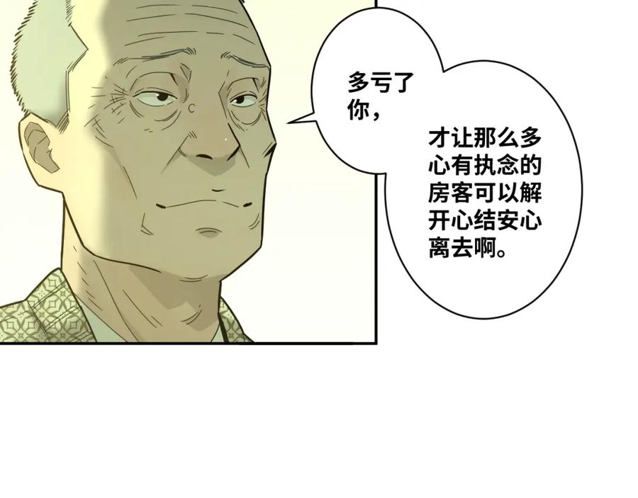 最终话 忘忧旅店！33