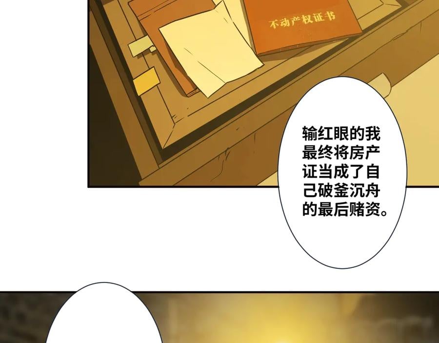 第9话 赌徒！86