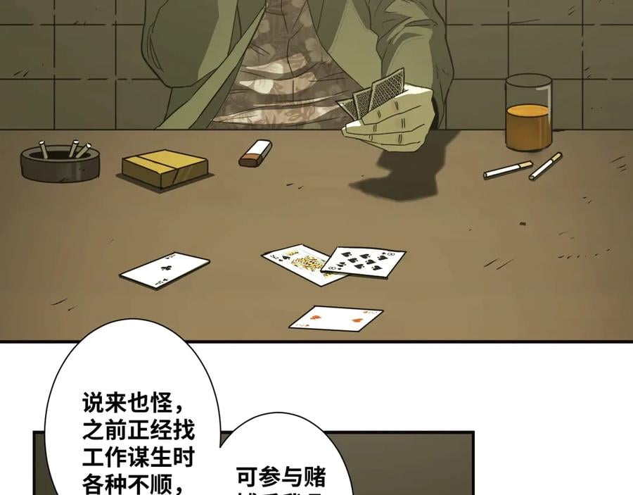第9话 赌徒！64