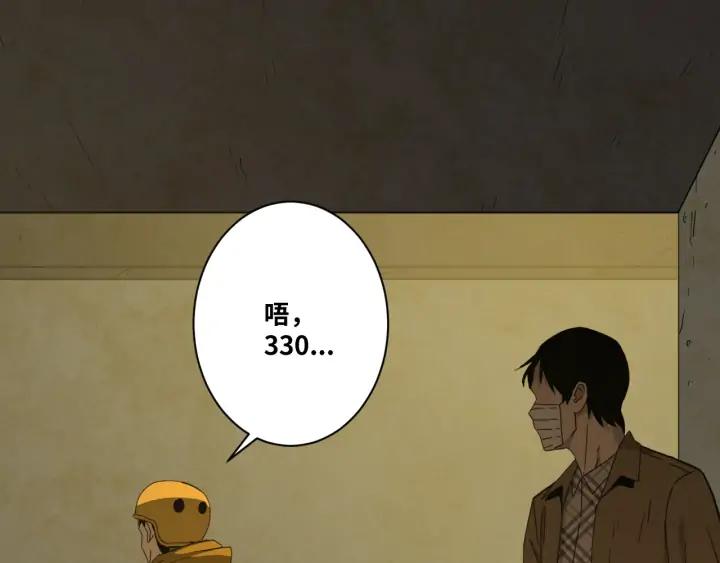 第5话 外卖员！48
