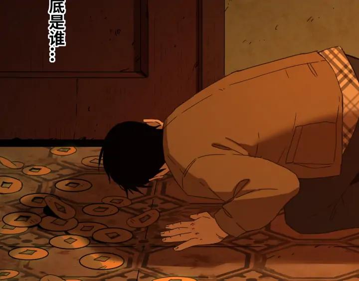 第3话 从门缝塞进来的纸钱！121