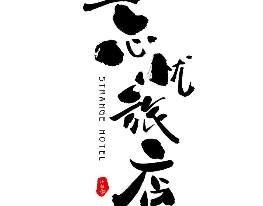 第19话 新的涂鸦！2